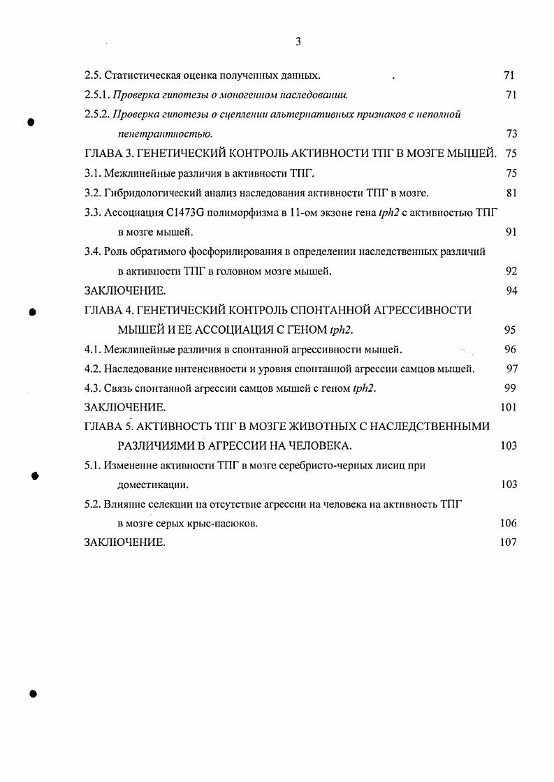 1.2. Триптофангидроксилаза ключевой фермент биосинтеза серотонина.
