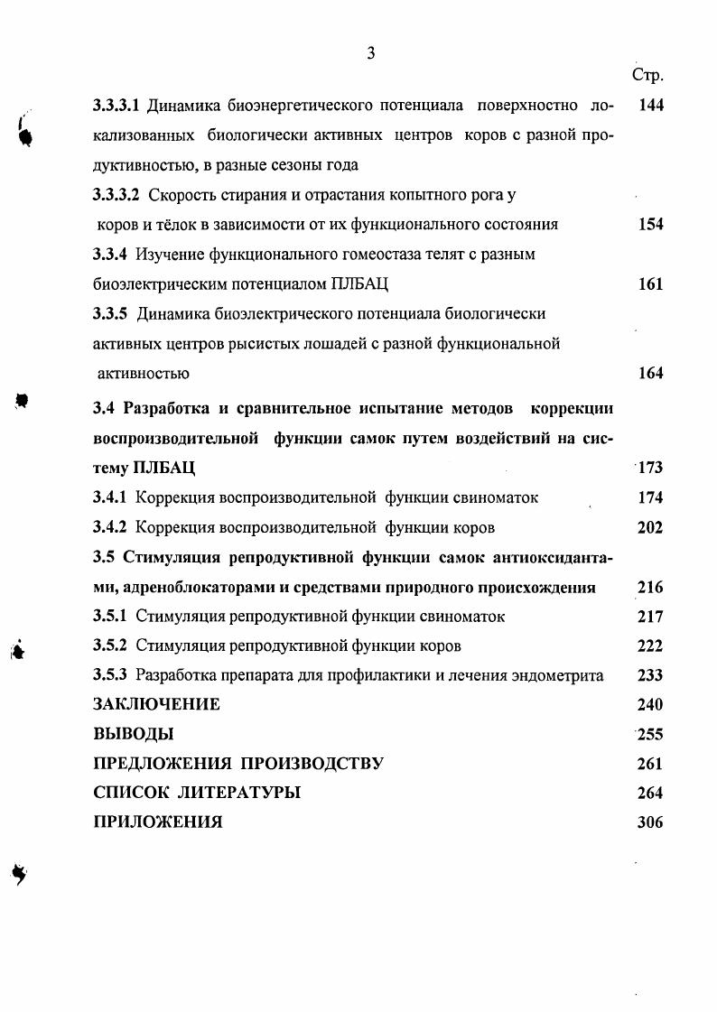 3.3 Оценка функционального гомеостаза продуктивных животных системными методами