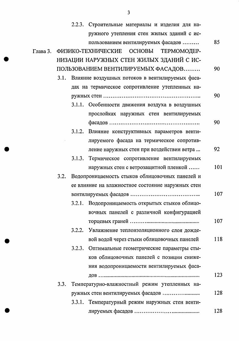 1.2. Классификация и состояние жилых зданий в Центральночерноземном регионе 