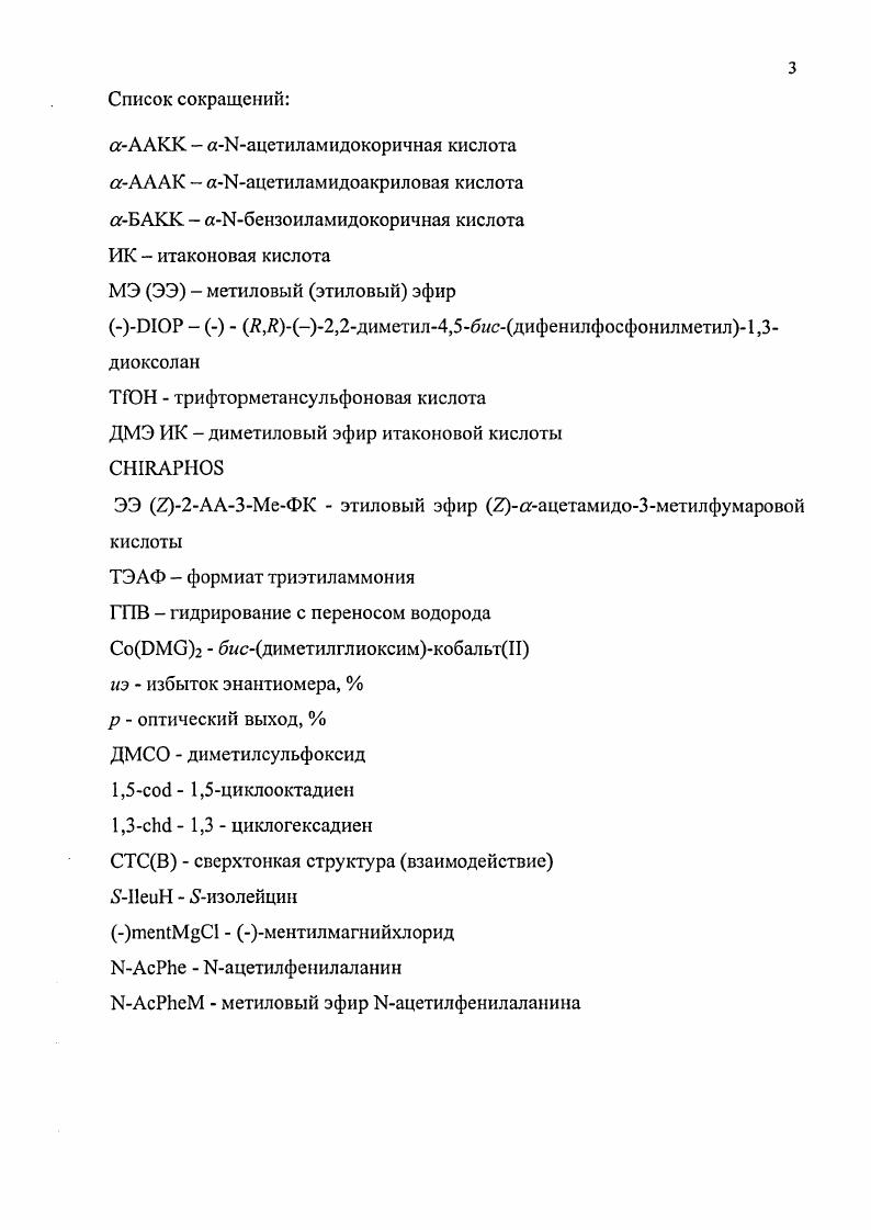 комплексах кобальта и родия с хиральными лигандами Обзор . литературы. 