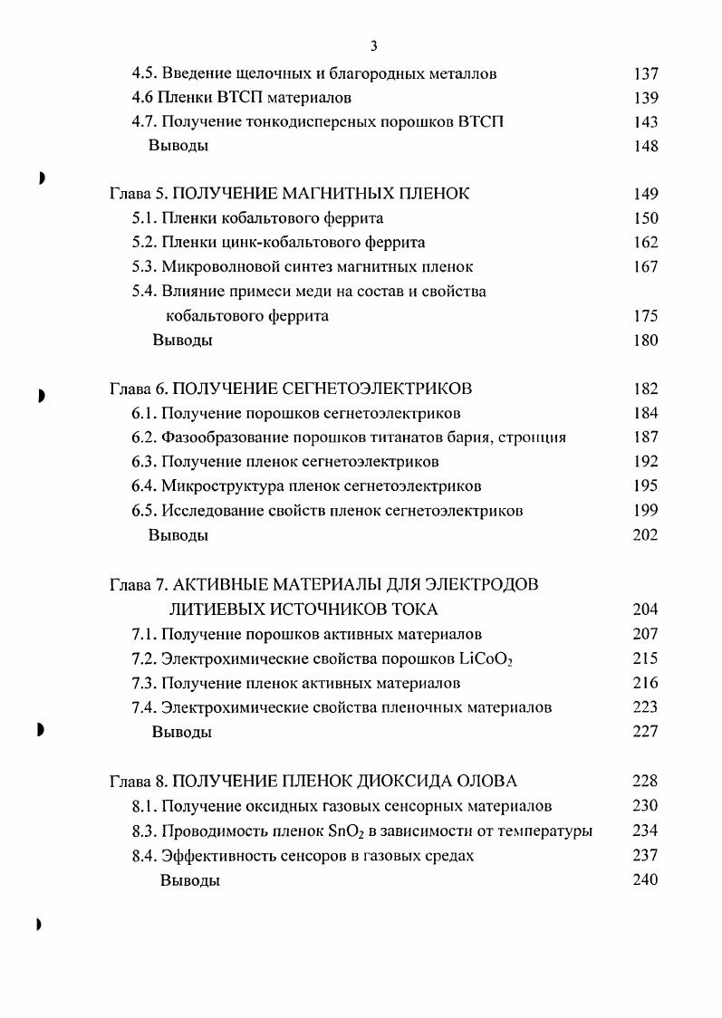 1.1. Керамические и порошковые материалы 