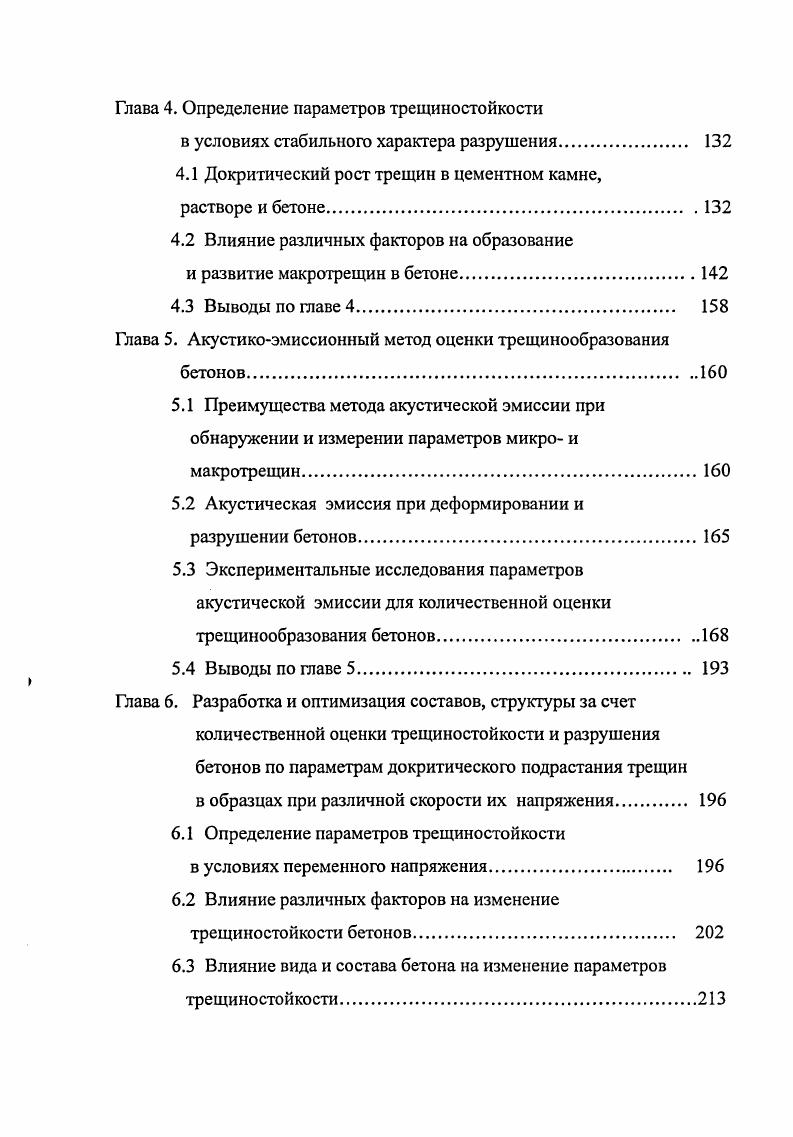 1.3 Деформационный критерий разрушения