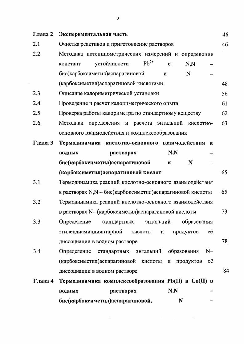 бискарбоксиметиласпарагиновой кислот и их комплексонатов