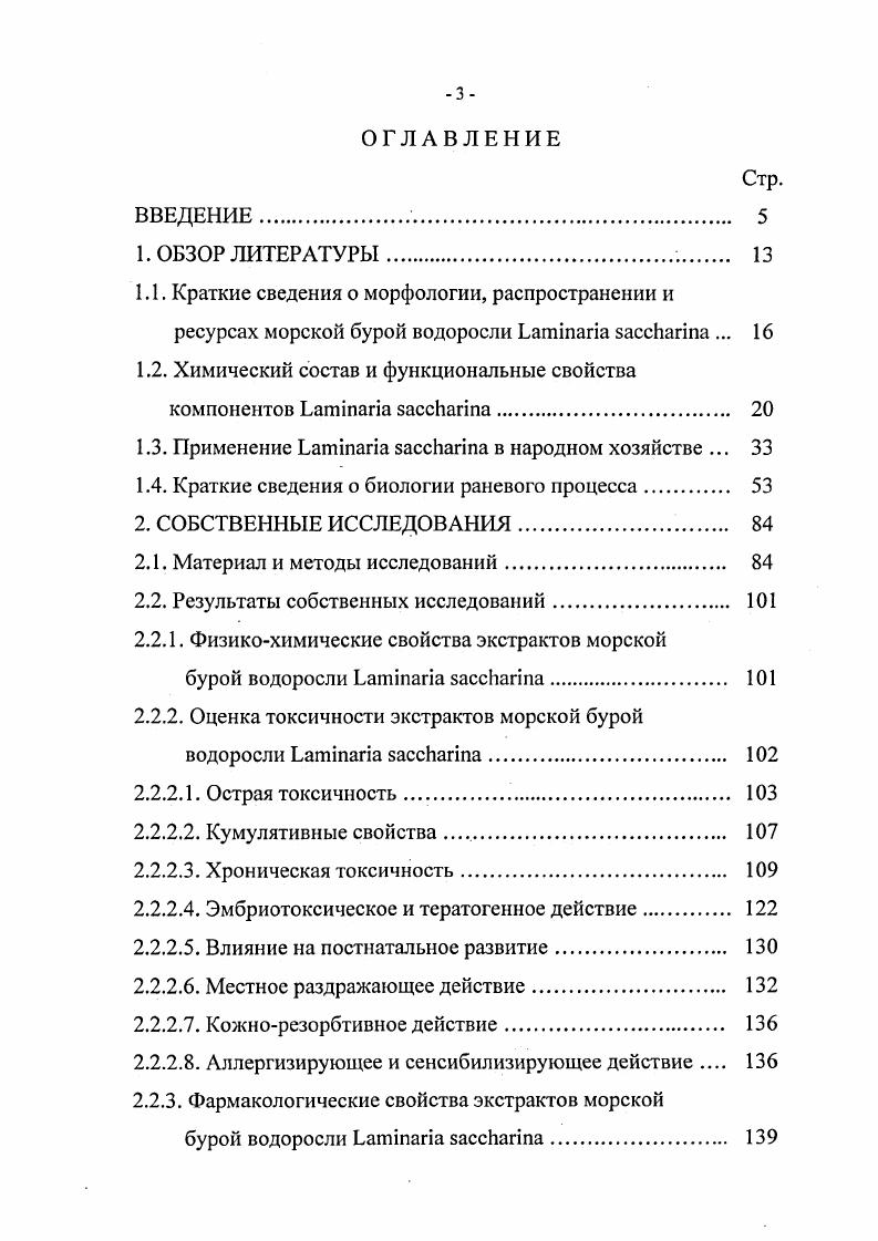 1.3. Применение Ьаттапа БассЬаппа в народном хозяйстве . 