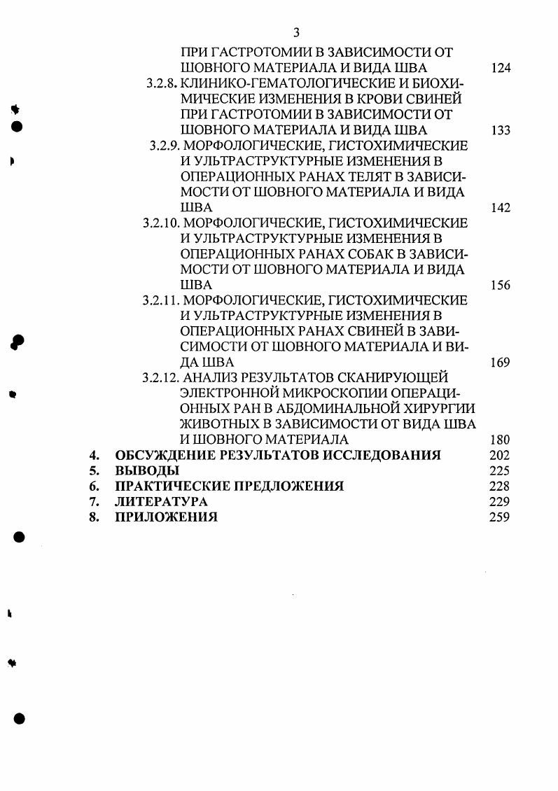 2.3. ОСОБЕННОСТИ ФЕРМЕНТАТИВНЫХ ПРОЦЕССОВ В РУБЦЕ ЖВАЧНЫХ 