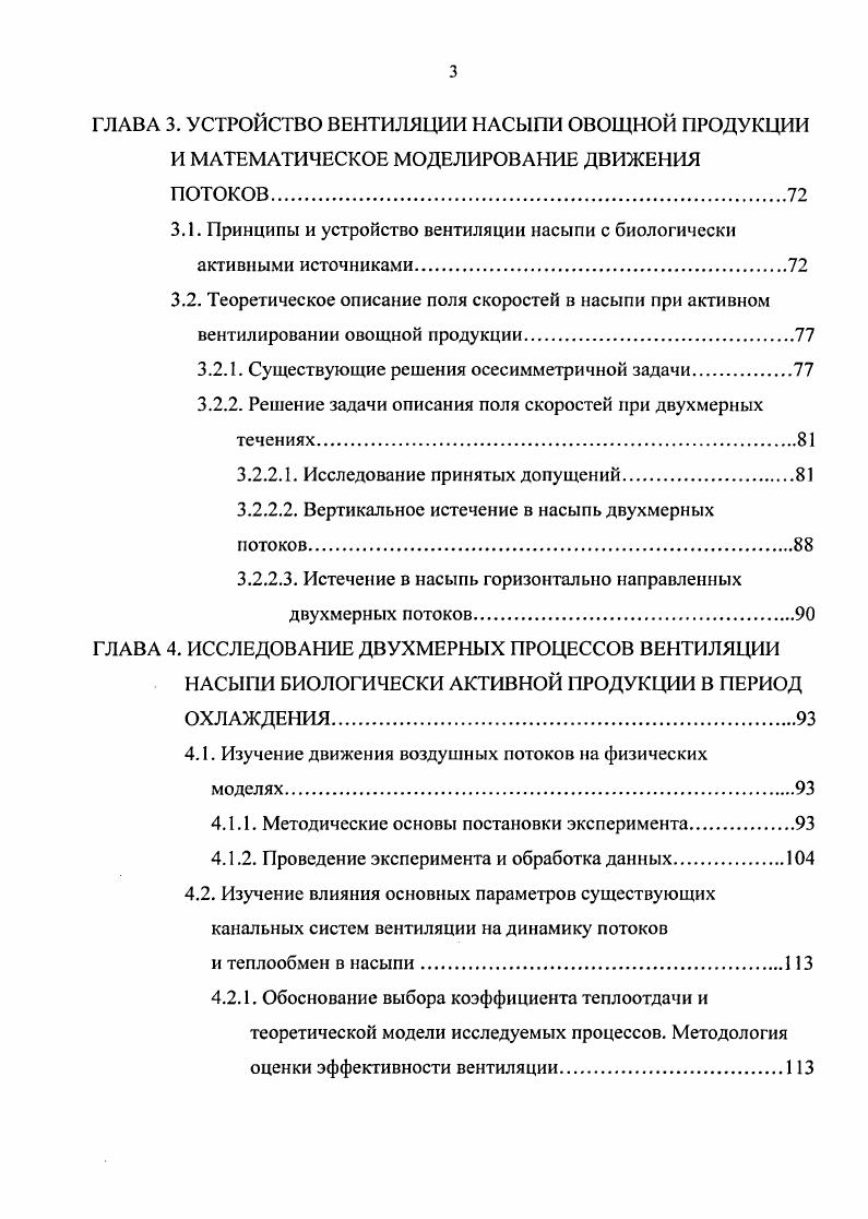 ОБЕСПЕЧЕНИЯ ПАРАМЕТРОВ ХРАНЕНИЯ ОВОЩНОЙ ПРОДУКЦИИ