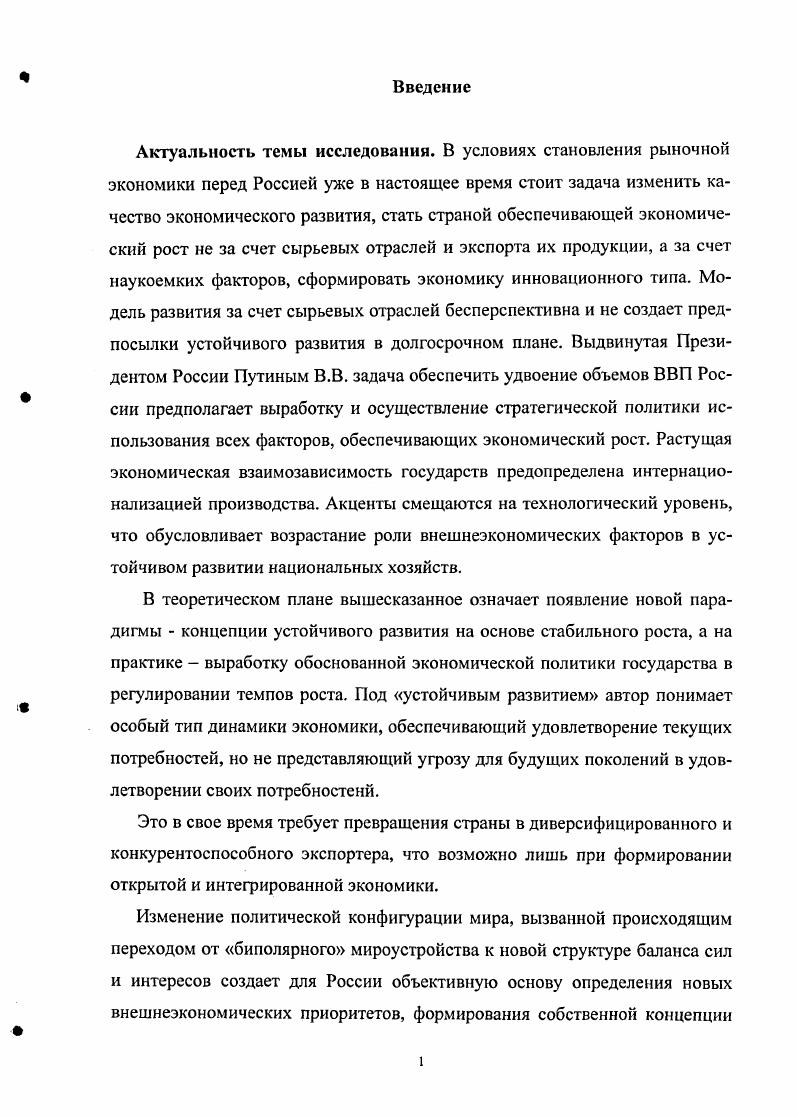 2.2. Основные направления стратегии внешнеэкономической интеграции России в современное мировое хозяйство