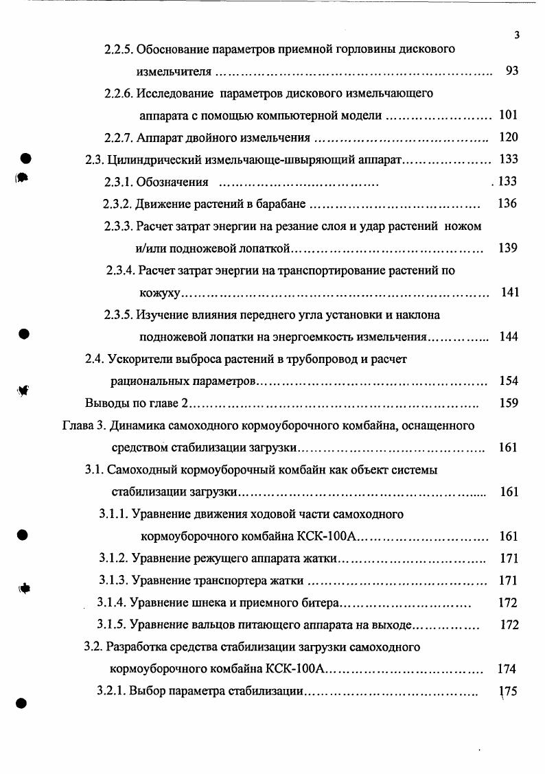1.1. Обзор и классификация кормоуборочных комбайнов 