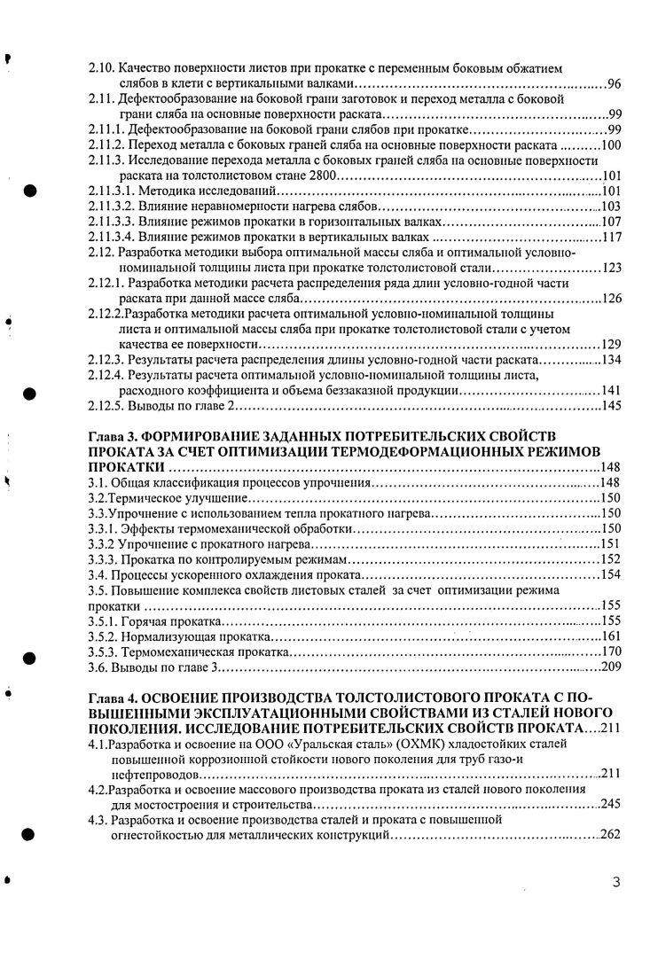 1.1.2. Развитие требований к прокату.