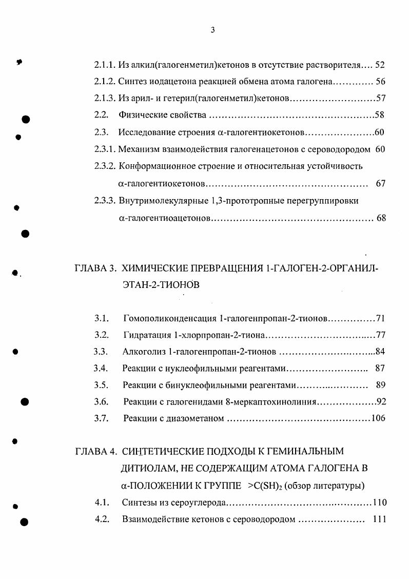 1.5. Тионовые аналоги производных щавелевой кислоты 
