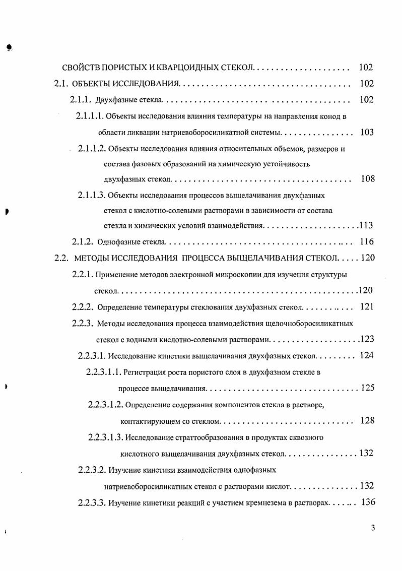 1.1.3. Диаграммы несмешиваемости щелочноборосиликатных систем. . 