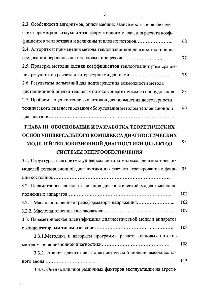 ТЕХНИЧЕСКОГО ДИАГНОСТИРОВАНИЯ И ЗАДАЧИ 