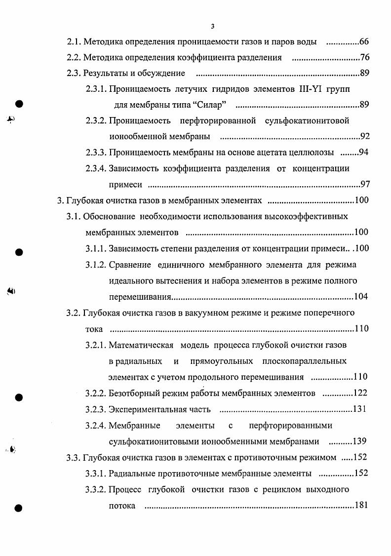 1.2. Проницаемость и селективность непористых полимерных мембран. 