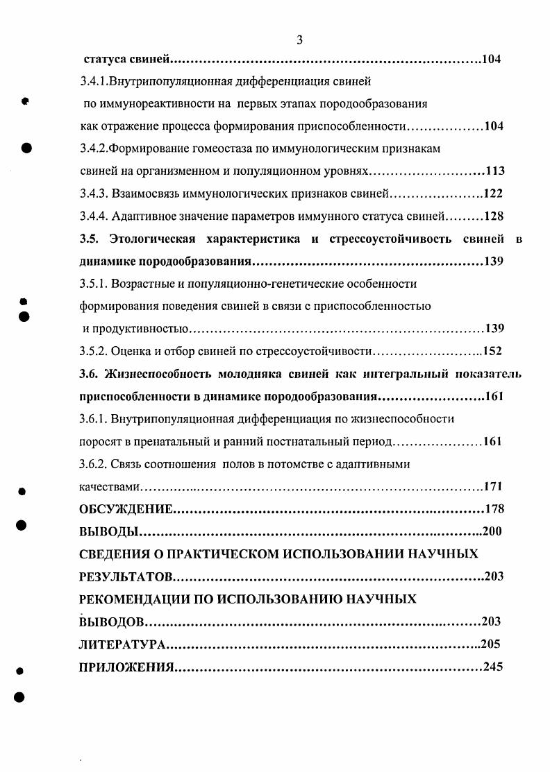 1.2.Основные направления микроэволюционных процессов