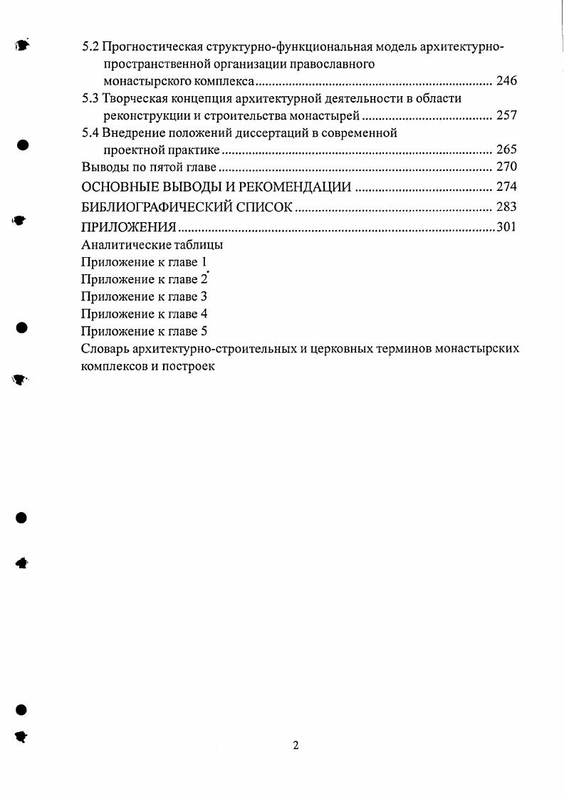 1.2 Деятельность архитектурных школ.