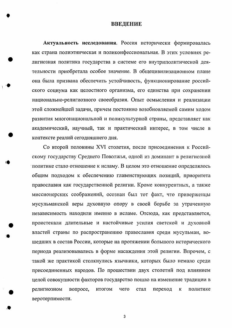 ГЛАВА ВТОРАЯ. УЖЕСТОЧЕНИЕ РЕЛИГИОЗНОЙ ПОЛИТИКИ ПО ОТНОШЕНИЮ К ИНОВЕРИЮ В  гг.