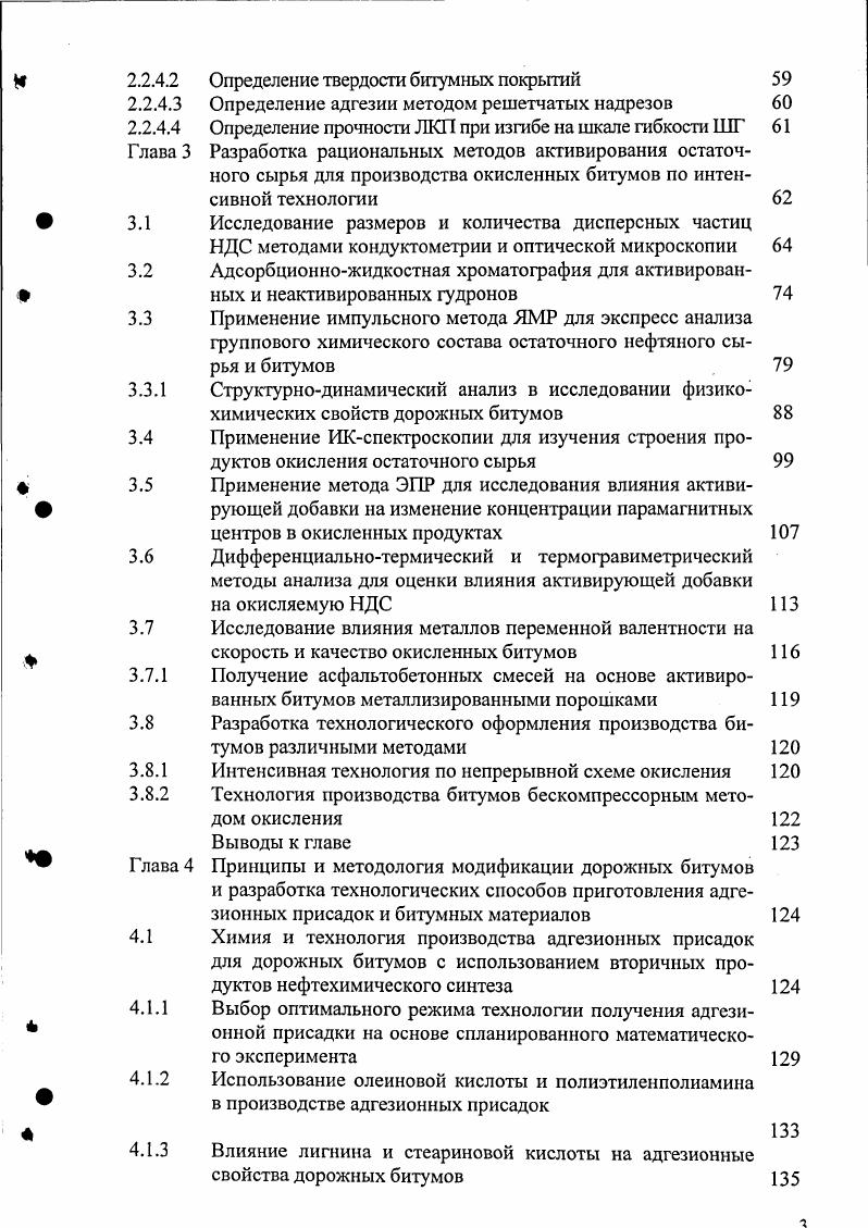 1.2.1 Структура смолистоасфальтеновых компонентов 