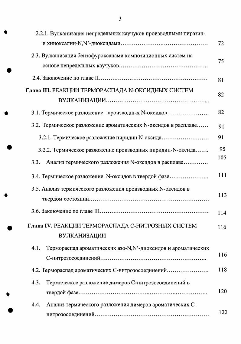 1.1. Особенности строения ароматических Ыоксидов и Снитрозосоединений