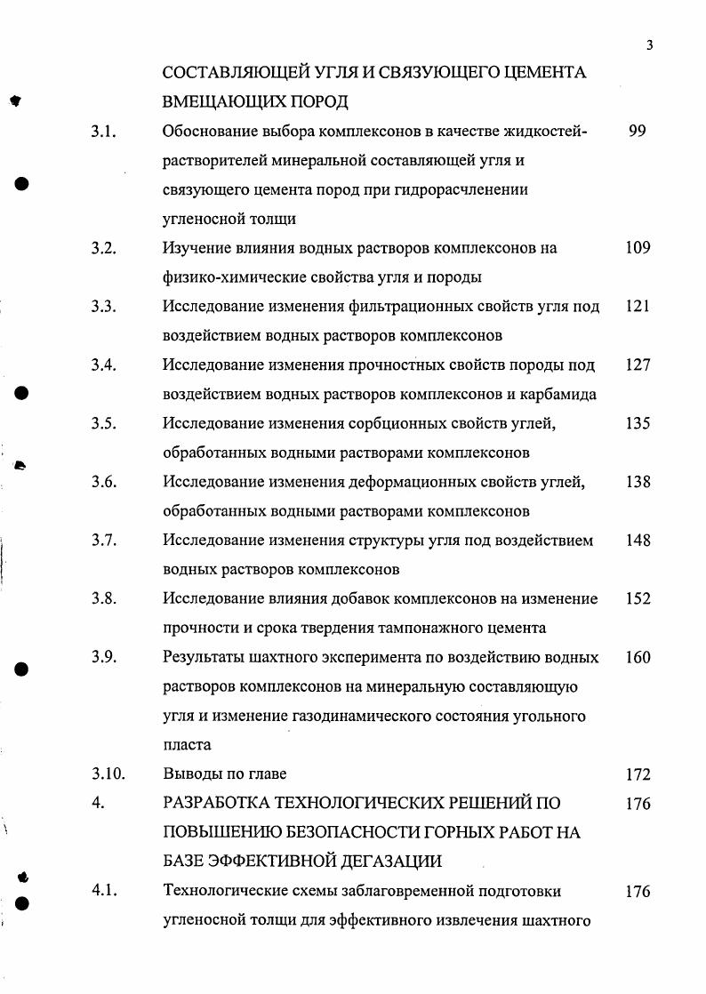1.1. Анализ способов дегазации угленосной толщи 