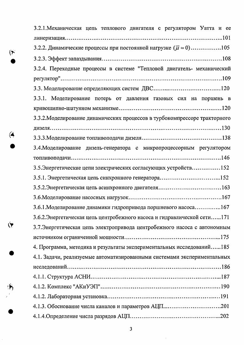 1.3. Анализ методов энергетического анализа динамических подсистем 