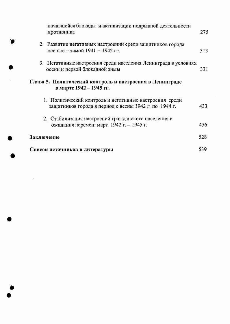 Глава 3. Поражения на фронте и настроения защитников и населения Ленинграда в июнеавгусте г.