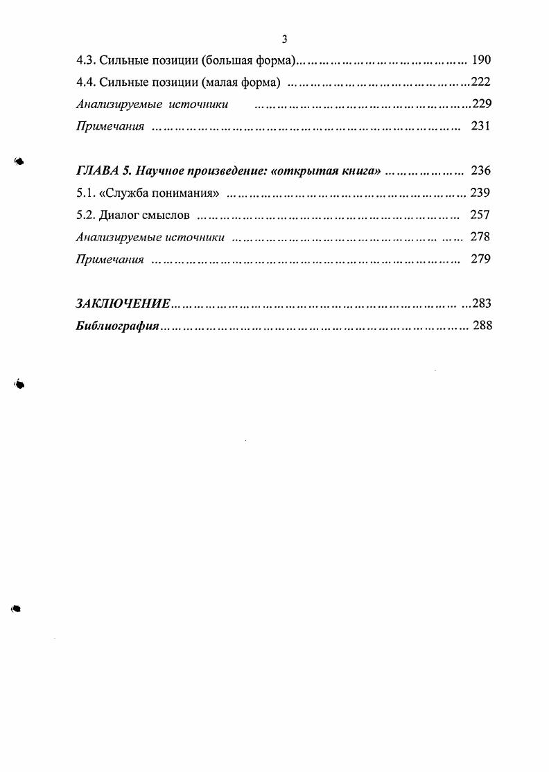 2.1.0 некоторых истоках нормативности 