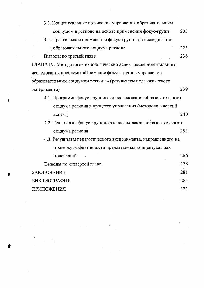 1.2. Методология современного исследования образовательного социума 