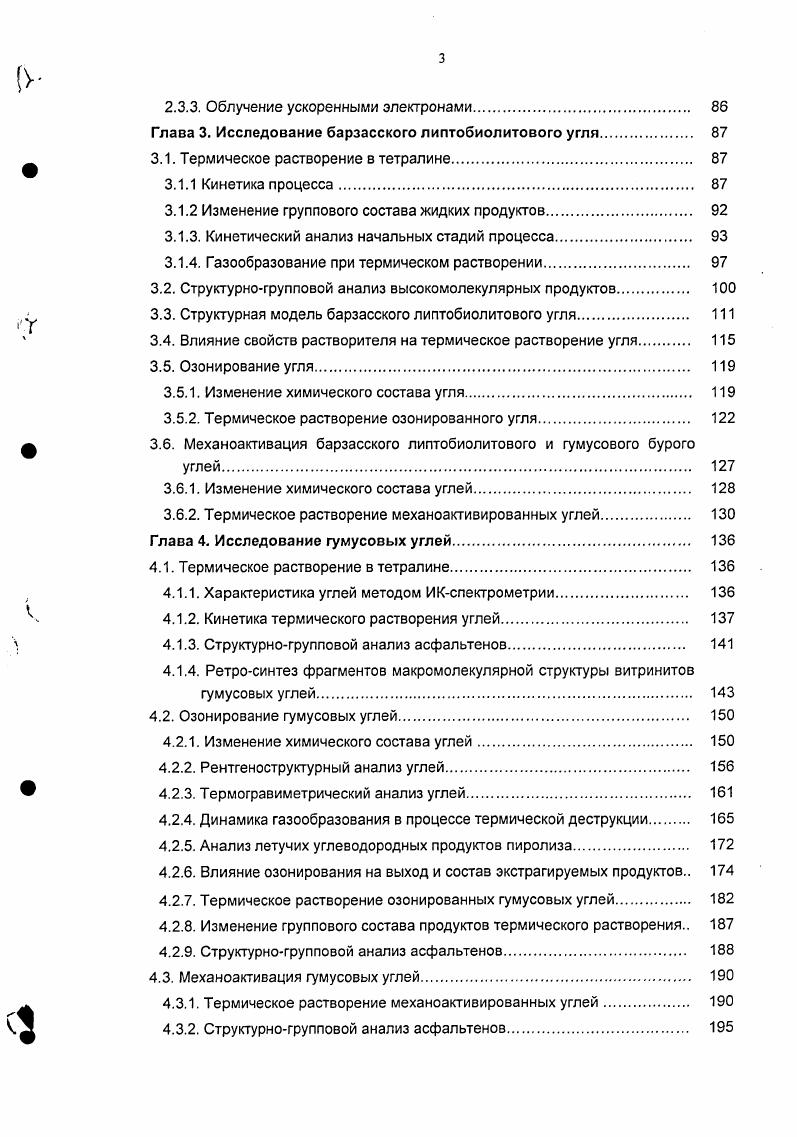 Участвующий в данной схеме циклогсксадиенильиый радикал является вполне вероятным продуктом превращения в условиях ожижения молекулы тстралина, например, в результате термического отрыва части водородных атомов . О значимости такого типа переноса водорода свидетельствует факг кинетического изотопного эффекта при замене Пдонорных растворителей дейтерированными аналогами . Авторы , основываясь на данных массспсктрометричсского анализа продуктов ожижения, предполагают, что до температур С, когда количество термически индуцированных радикалов невелико, согласованный перенос водорода является преобладающим механизмом взаимодействия угля с тетралином. Курран с соавторами , а отрывом протона в молекуле тетралина . Последняя реакция при низких температурах действительно может оказаться очень медленной даже в присутствии радикалов угля, но деструктивные превращения ОМУ, включающие разрыв мостиковых связей и образование радикалов, могут начинаться при температурах порядка С . Авторами показано, что и при средних температурах ожижения до 0С скорость термических превращений угля с образованием жидких продуктов примерно на три порядка величины выше скорости дегидрирования тетралина. Источником протонов, обеспечивающих стабилизацию образующихся при этом радикалов, могут служить, например, гидроароматическис структуры самого угля . Эффективность механизма автостабилизации и его конкурентоспособность по отношению к внешним источникам водорода доказаны Нивелсм , получившим при 0С и небольшом времени контакта 5 мин равные степени конверсии битуминозного угля при ожижении в тетралине и нафталине. Независимость начальных стадий ожижения от донорных свойств растворителя связана, вероятно, с большей скоростью внутримолекулярного переноса водорода по сравнению с молекулярным и объясняется 0 более высокой, чем у тетралина, донорной активностью гидроароматических структур ОМУ и их более близким расположением к месту образования радикальной пары. В работе 1 показано, что процесс некаталитического ожижения бурого угля при 0С в начальный период до мин протекает за счет автостабилизации даже в избытке тетралина, выход растворимых в пиридине продуктов достигает при этом ОМУ. При исчерпании внутреннего подвижного водорода определяющими становятся внешние источники, а в отсутствие или при недостатке таковых рекомбинация радикальных фрагментов. Скорость образования растворимых продуктов при этом будет снижаться. Количество лабильного водорода в структуре битуминозного угля составляет порядка 1,9 г на 0 г ОМУ , что сравнимо с количеством водорода, поглощаемого из внешних источников па последующих стадиях г па 0 гугля 0. 