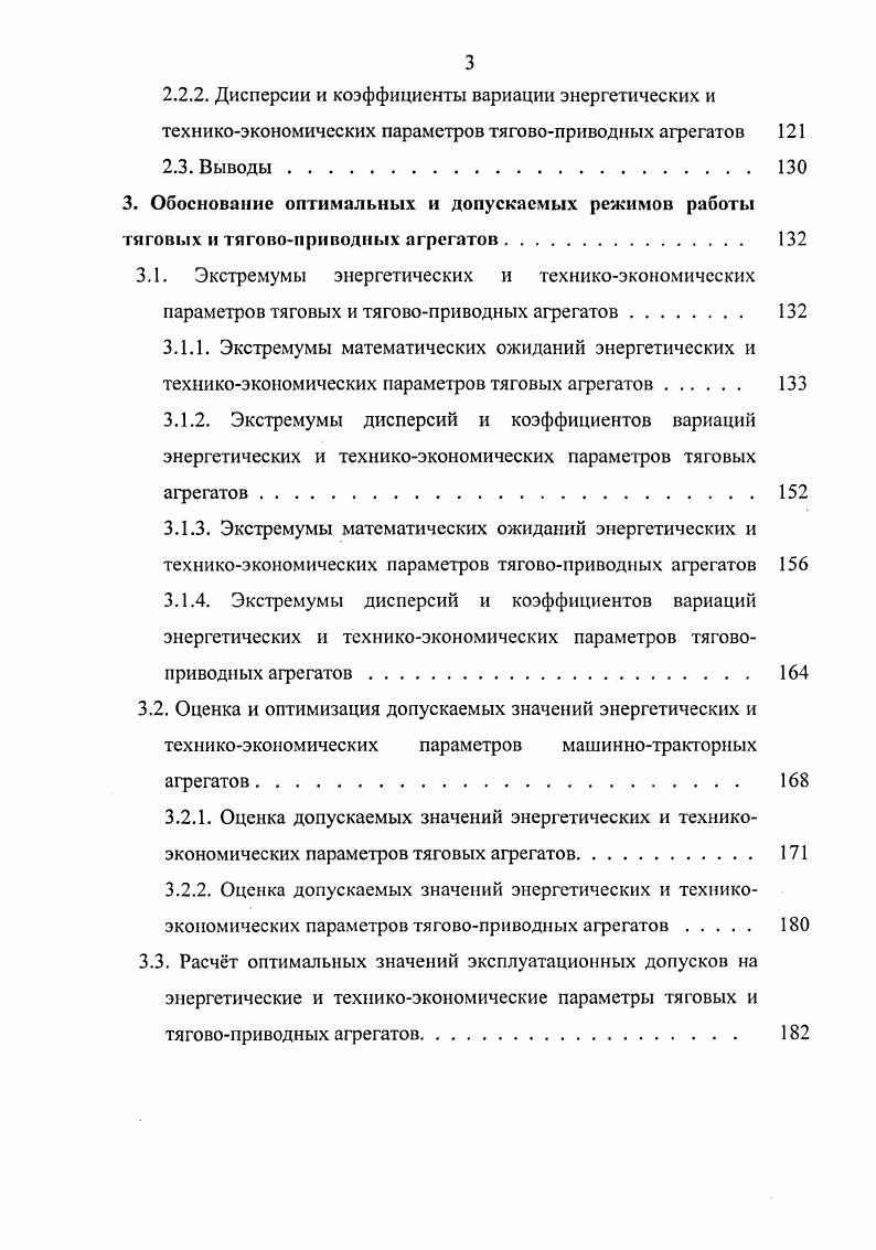 1.4. Методы и средства контроля технического состояния тракторов