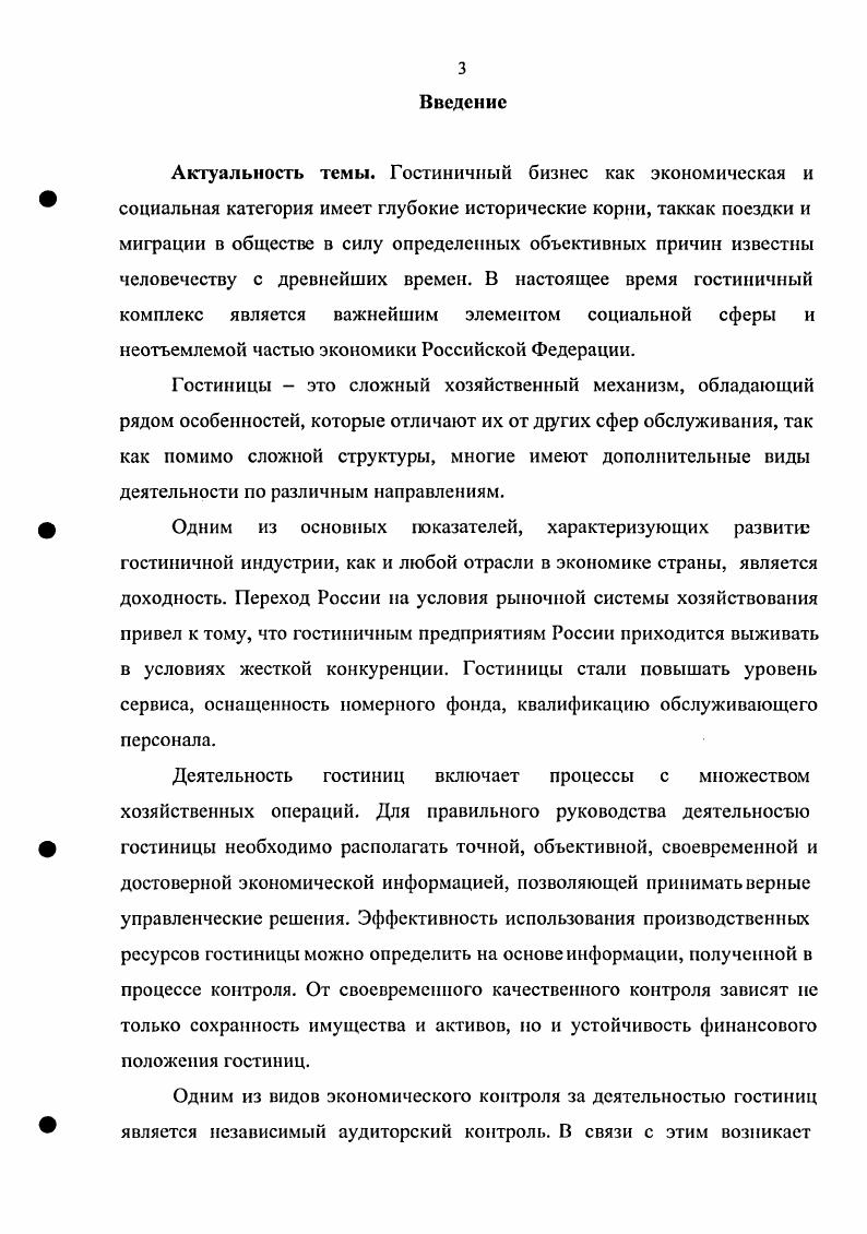 1.1. Гостиничное хозяйство РФ в рыночных условиях экономики 