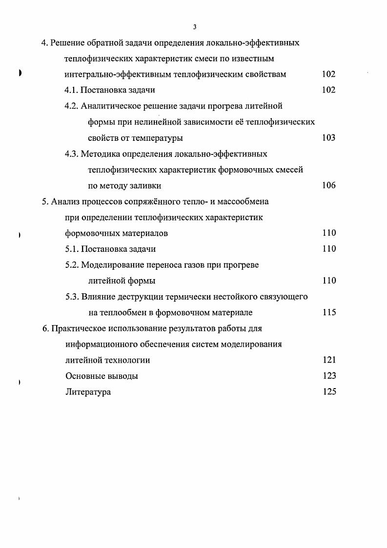 структуры и закономерностей переноса тепла