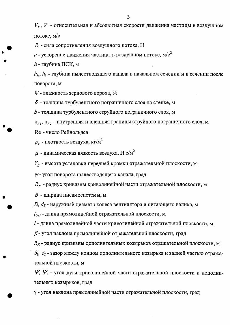 1.1 Основные физикомеханические свойства зернового вороха