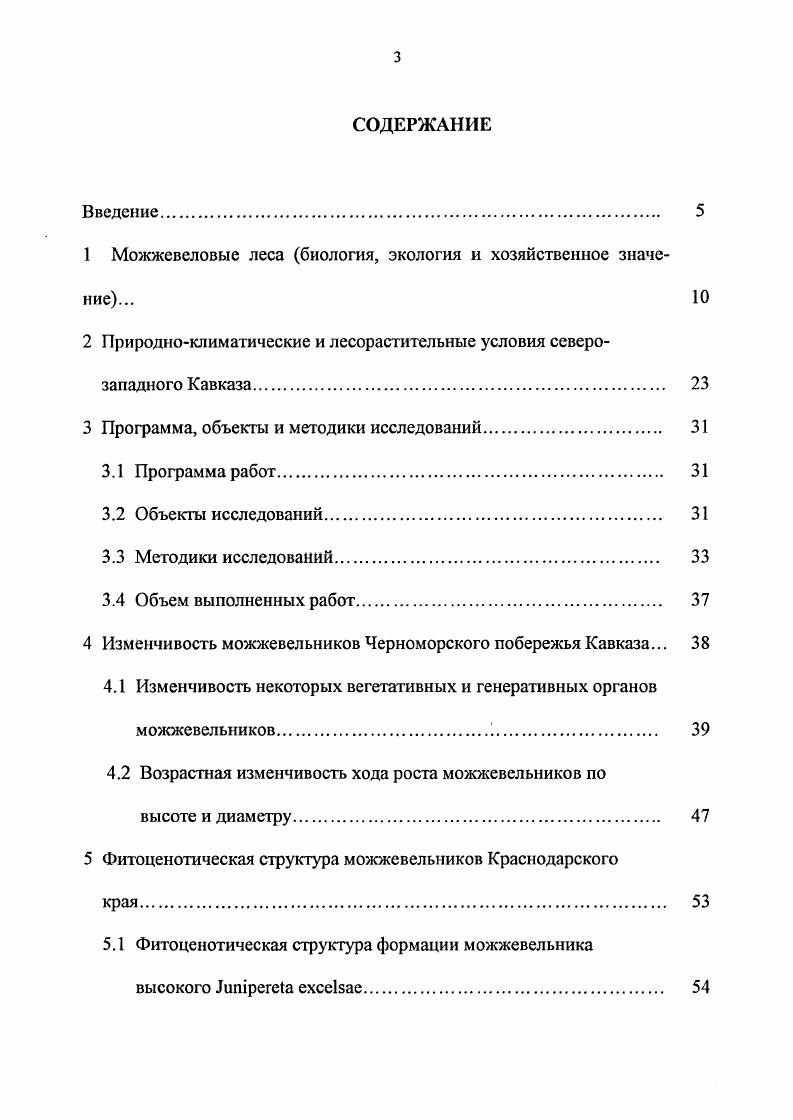 2 Природноклиматические и лесорастительные условия северозападного Кавказа. 