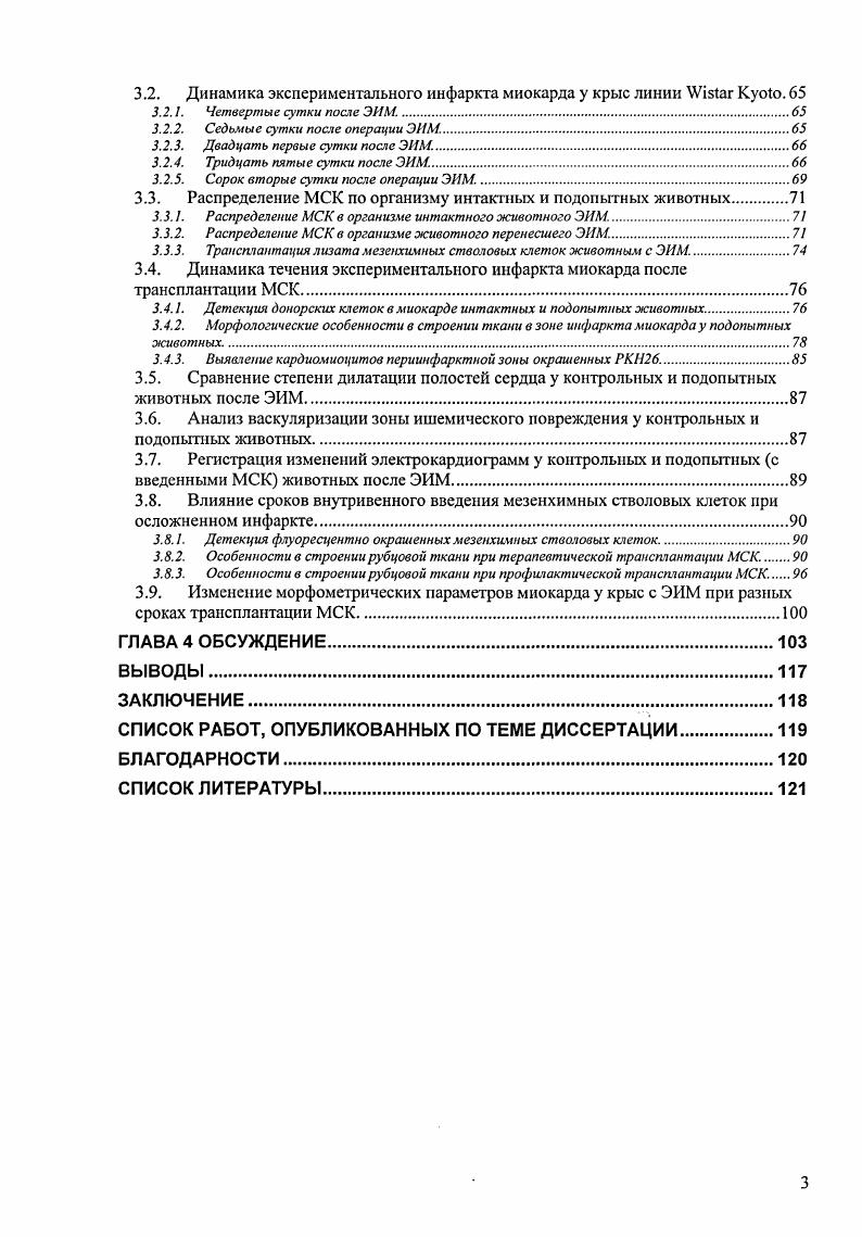 . 1. 1. Эмбриональные стволовые клетки.