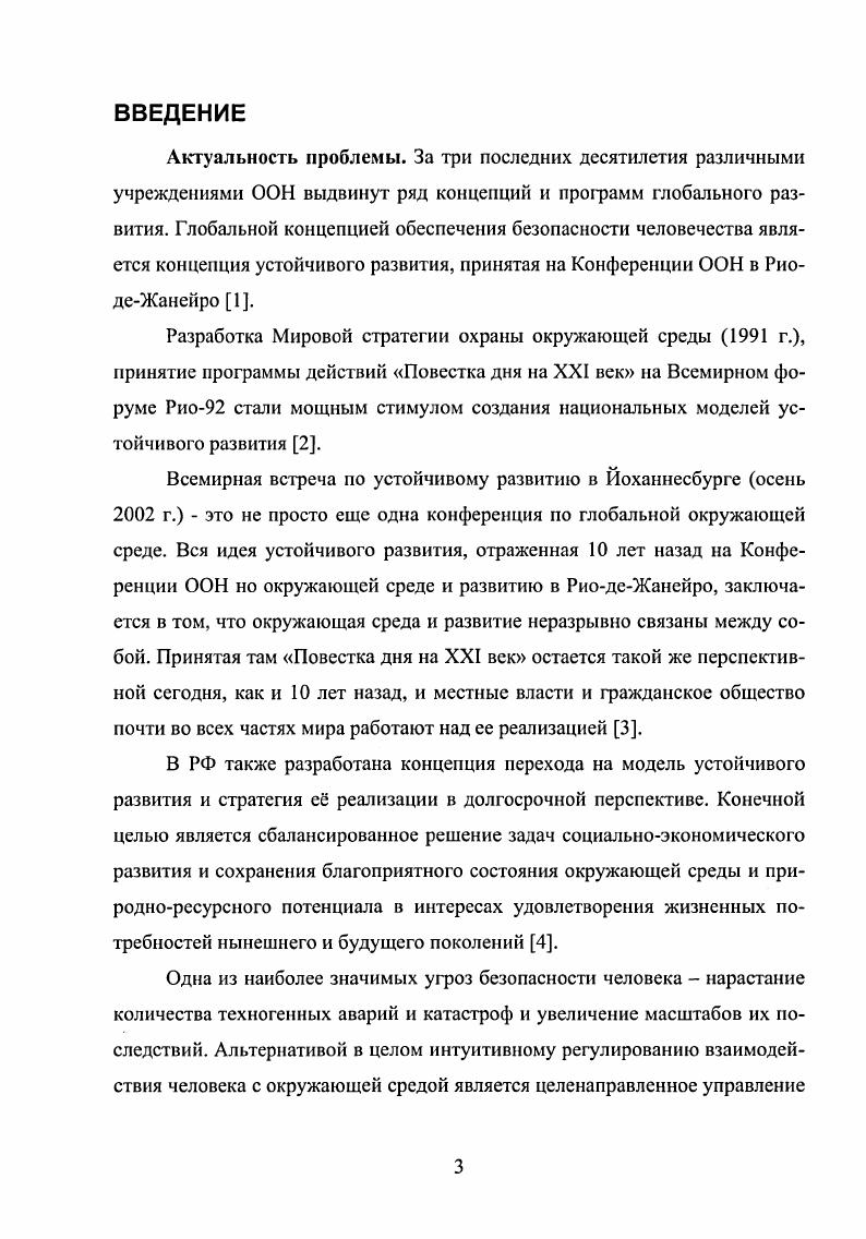 2.1 СХЕМА РЕШЕНИЕ ОСНОВНЫХ ЗАДАЧ ИДЕНТИФИКАЦИИ, КЛАССИФИКАЦИИ И ПРИОРИТЕЗАЦИИ РИСКА.