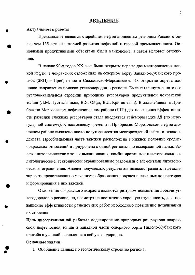 2. ГЕОЛОГИЧЕСКОЕ СТРОЕНИЕ ЗАПАДНОГО ПРЕДКАВКАЗЬЯ 