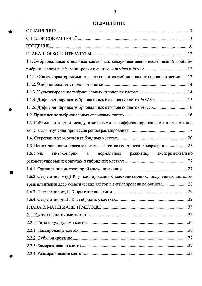 1.1.2. Эмбриональные стволовые клетки