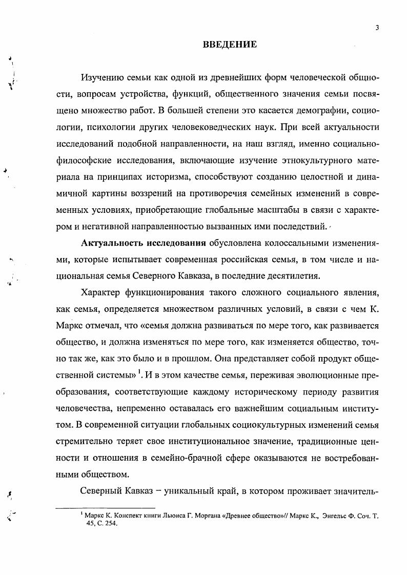 1.1. Концептуальные подходы к анализу происхождения и эволюции семьи 