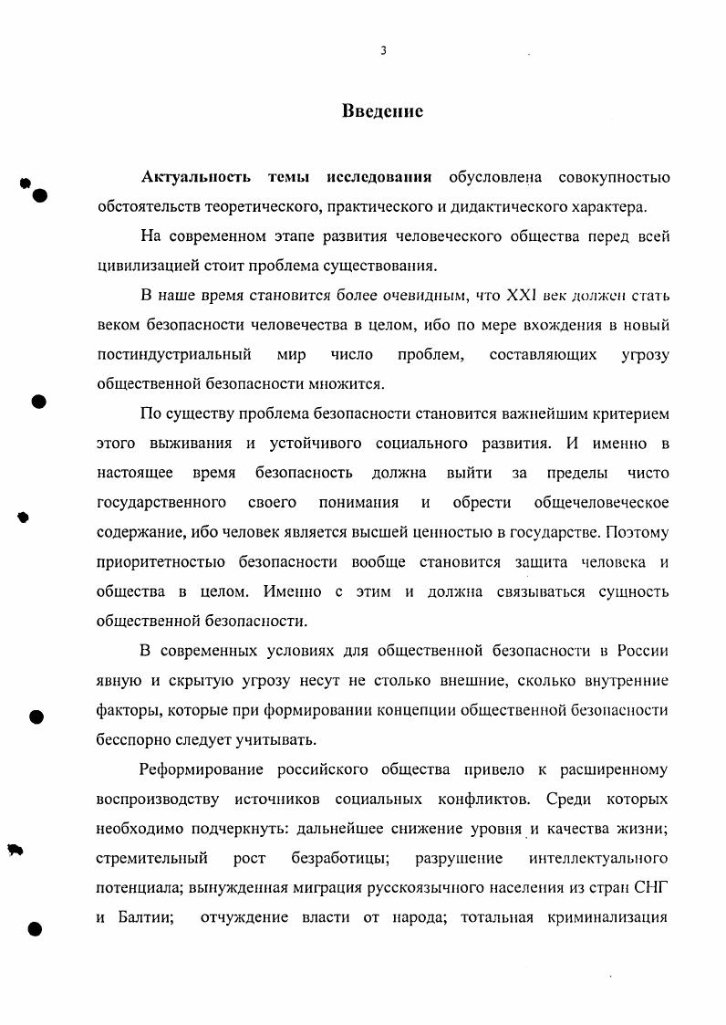 1.2. Понятие административноправового режима общественной безопасности