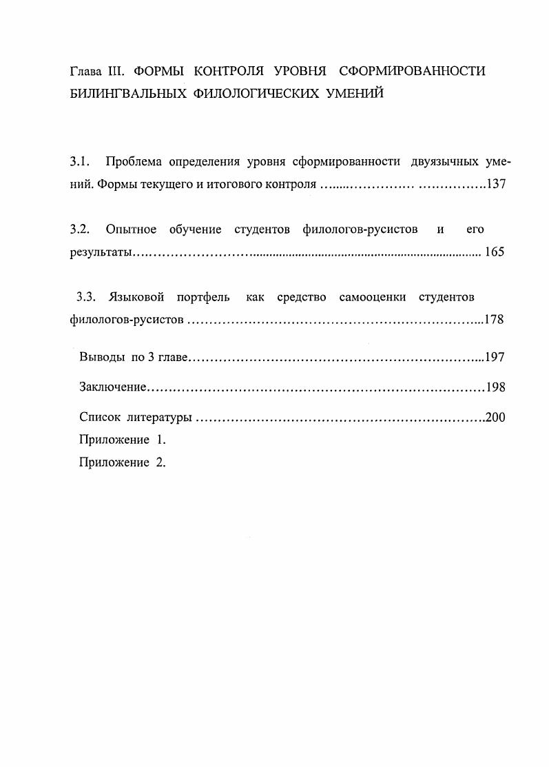 2.1. Модель билингвального развития гуманитариев в системе их про