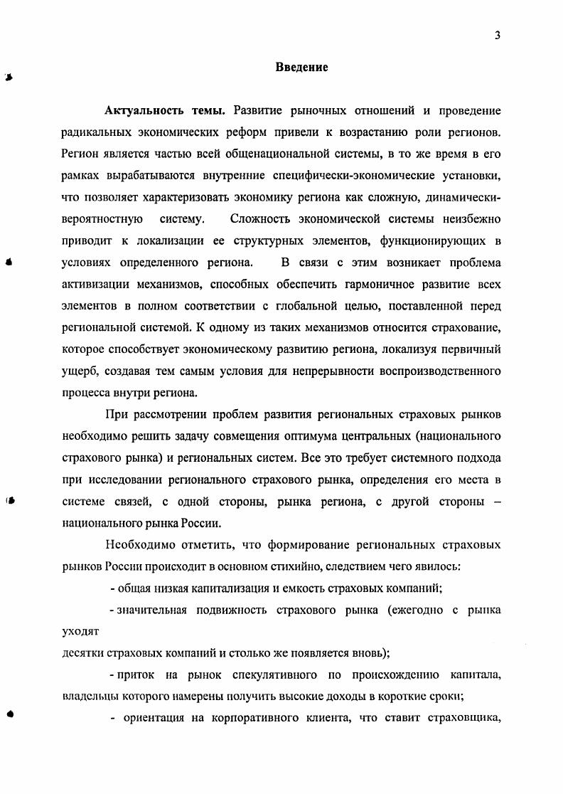 Глава 2. Диагностика страхового рынка Ульяновской области 