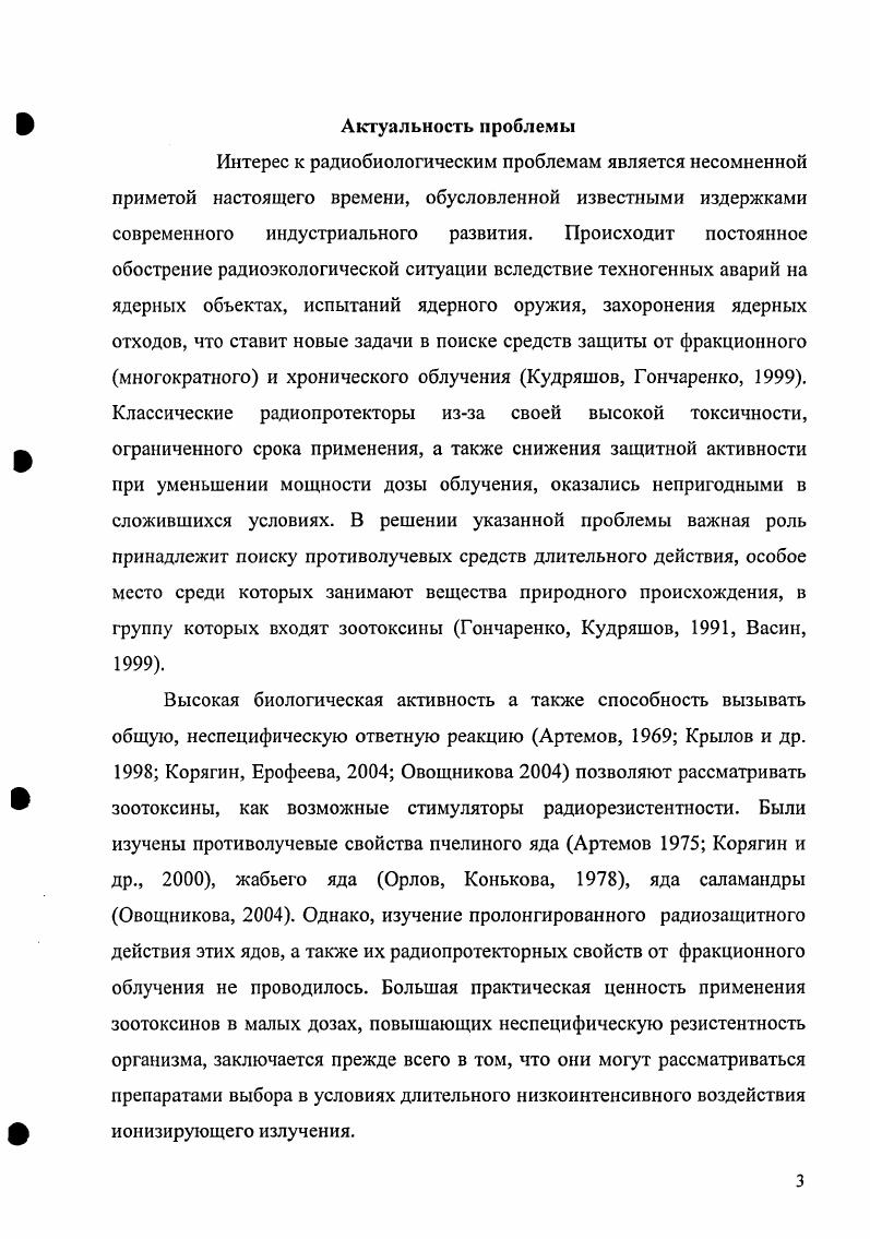 1.2. Неспецифические адаптационные реакции. 