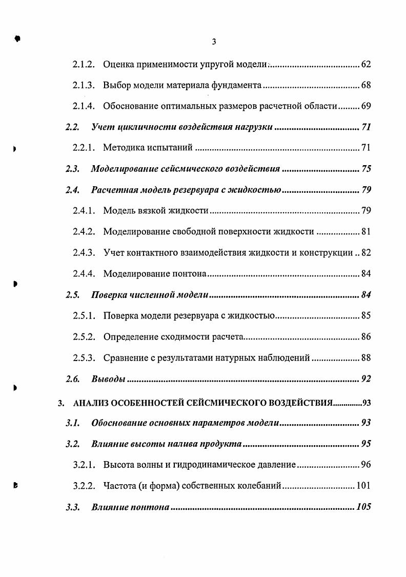  1.2. Методы расчета оснований и фундаментов.