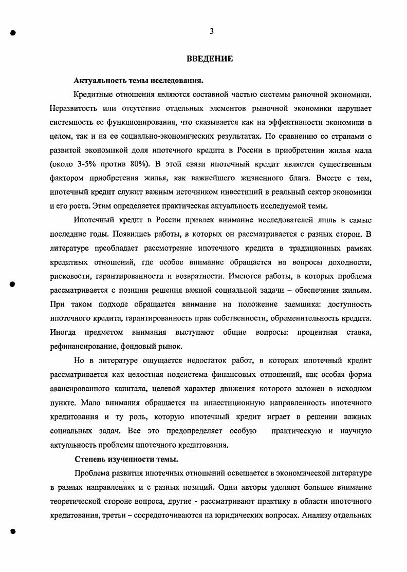 1.1. Ипотечный кредит как особая форма ссудного капитала