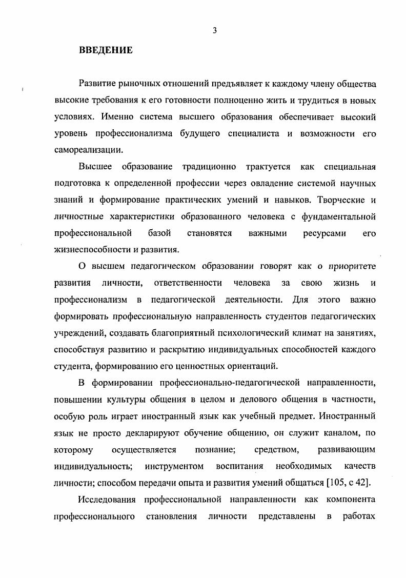 2.3. Методика проведения и результаты опытно  экспериментальной работы по формированию профессиональнопедагогической направленности студентов.
