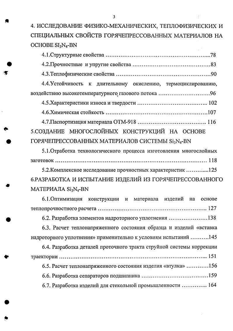 материалы на основе нитрида кремния.