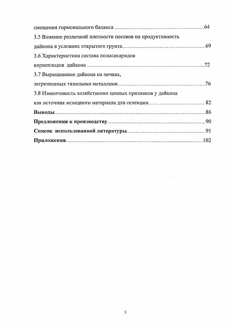 1.2 Ботанические и биологические особенности дайкона.