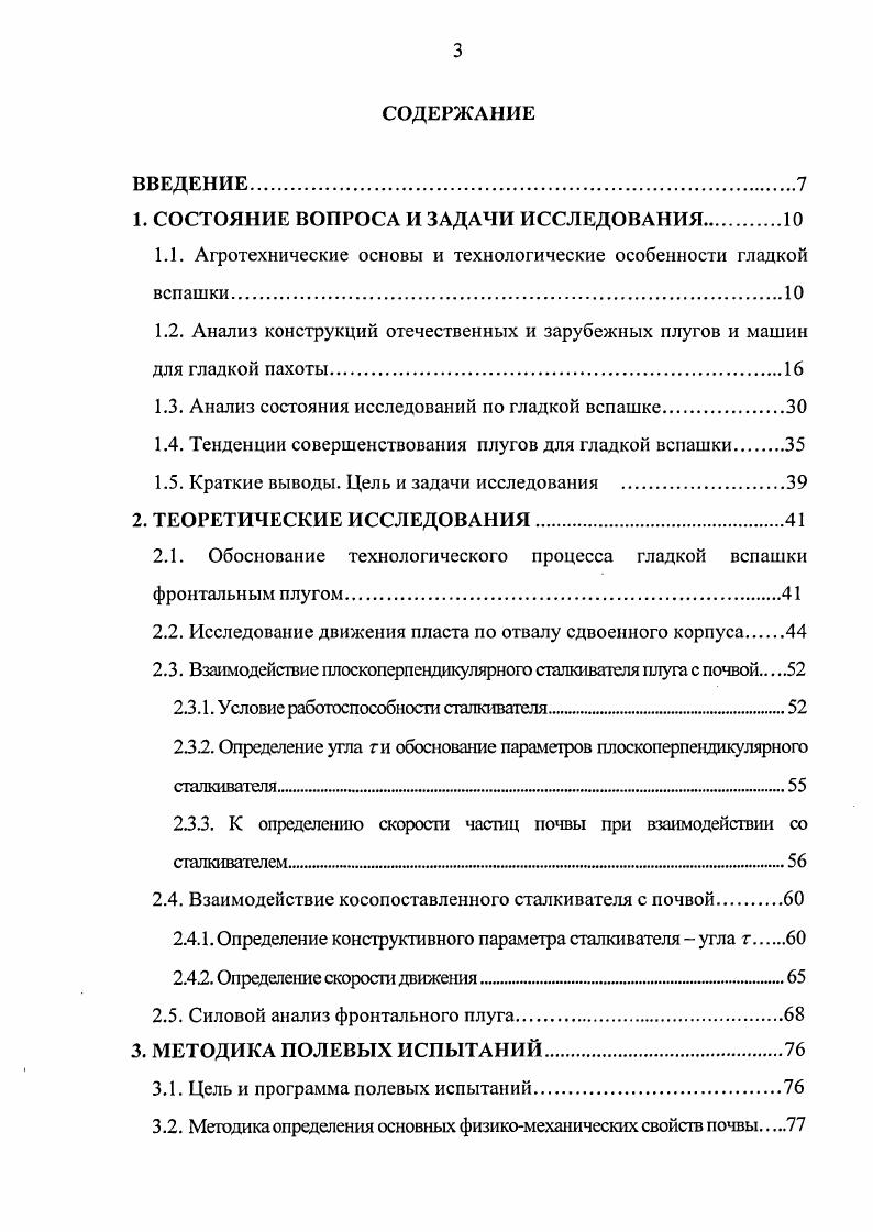 1.1. Агротехнические основы и технологические особенности гладкой вспашки