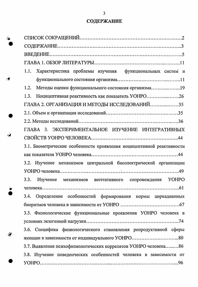 1.3. Ноцицсптивная реактивность как показатель УОНРО