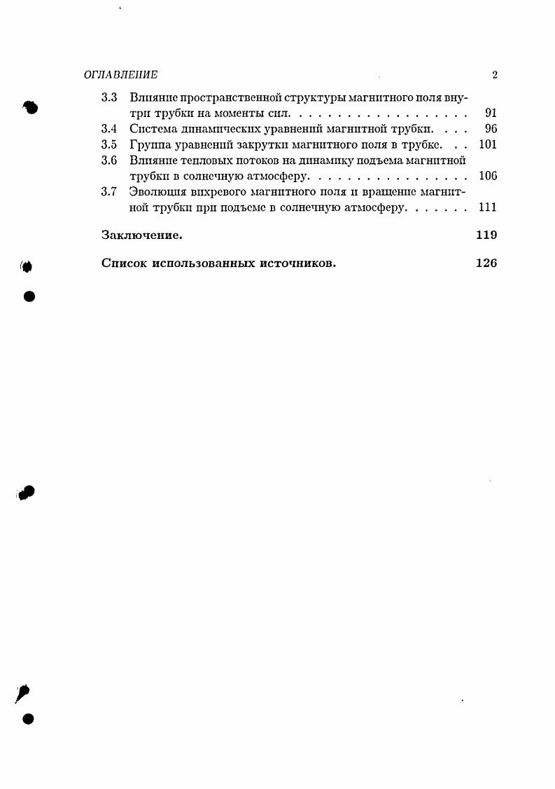  1.1 Приближение одножндкостной магнитной газодинамики в